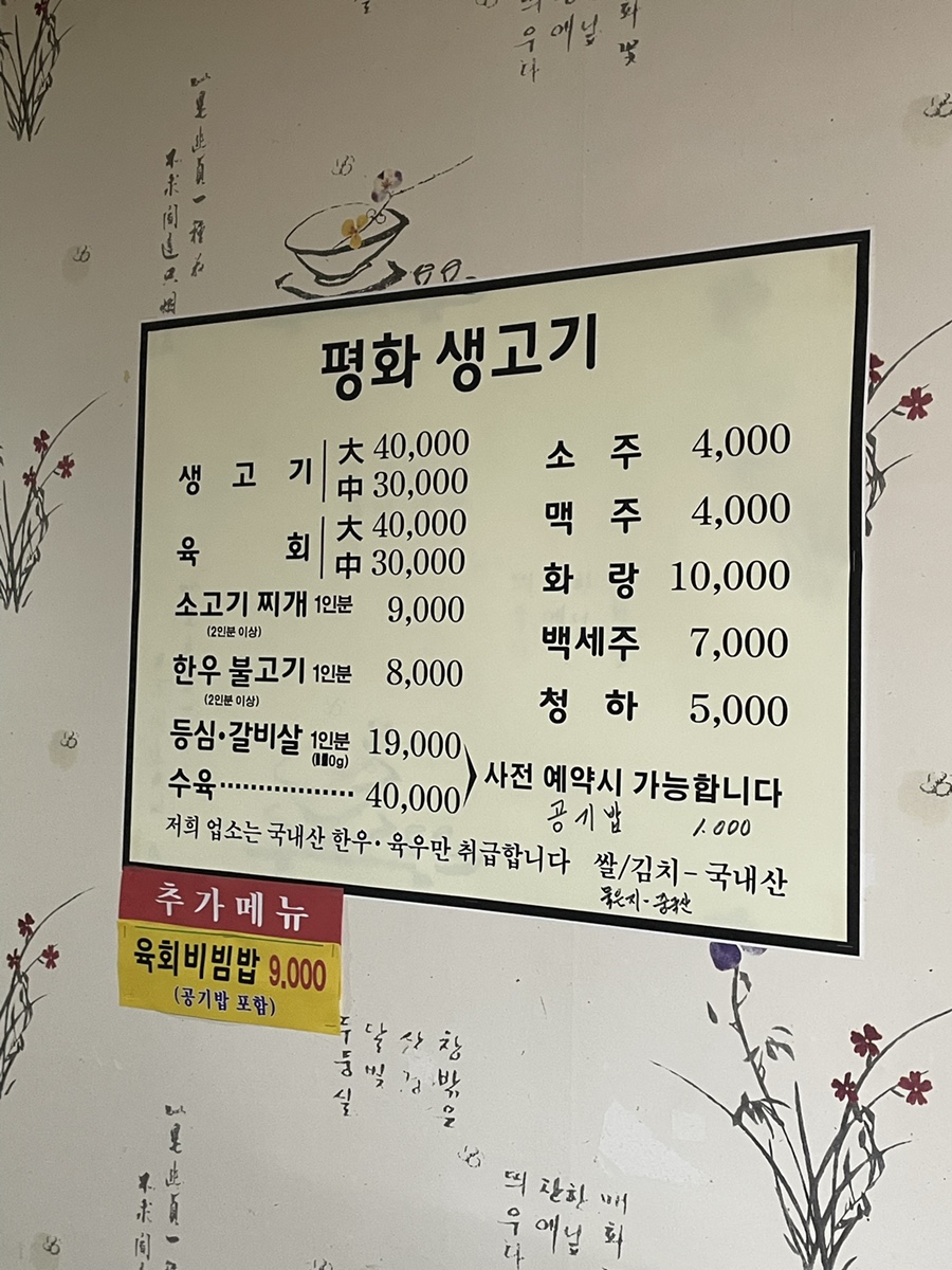 평화생고기 이미지