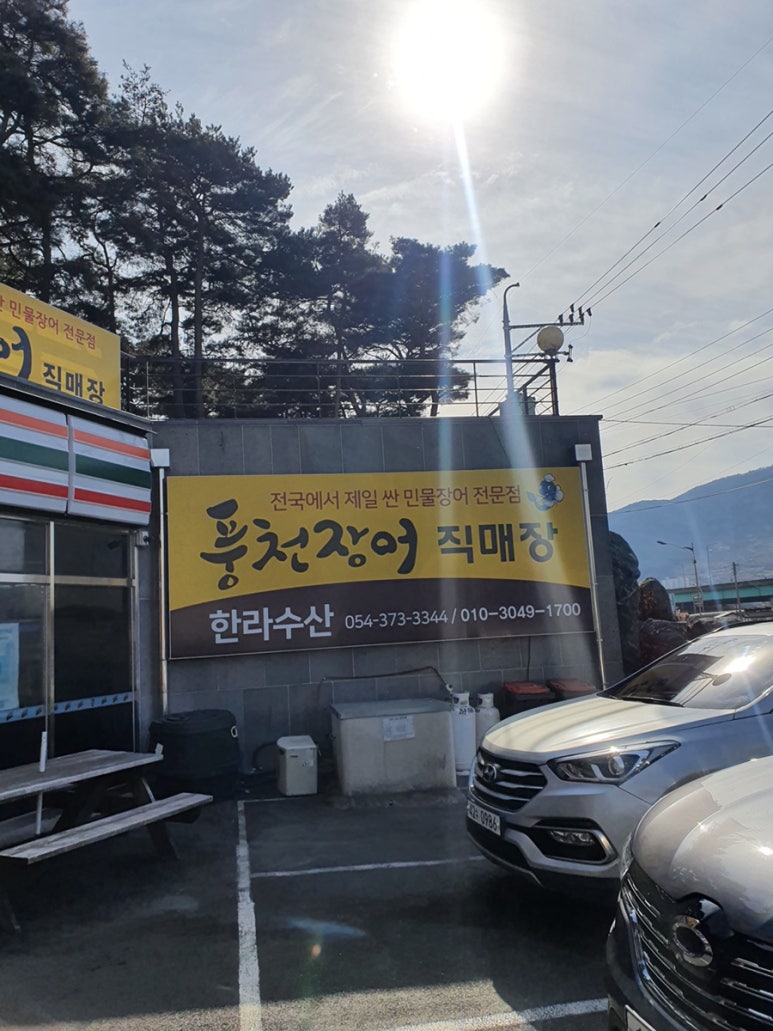 청도민물장어 이미지