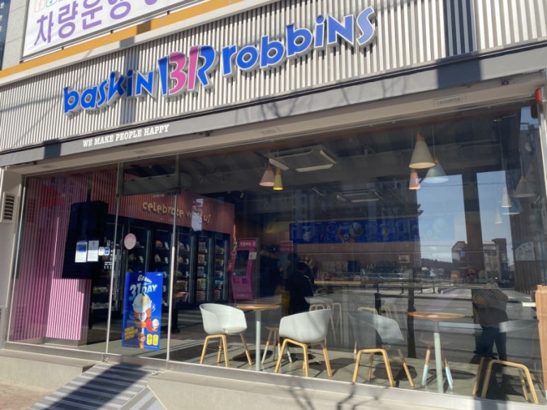 베스킨라빈스구미형곡점 이미지