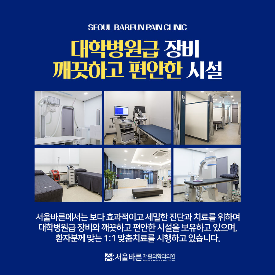 서울통정형외과의원 이미지