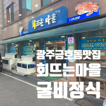 회뜨는마을 이미지