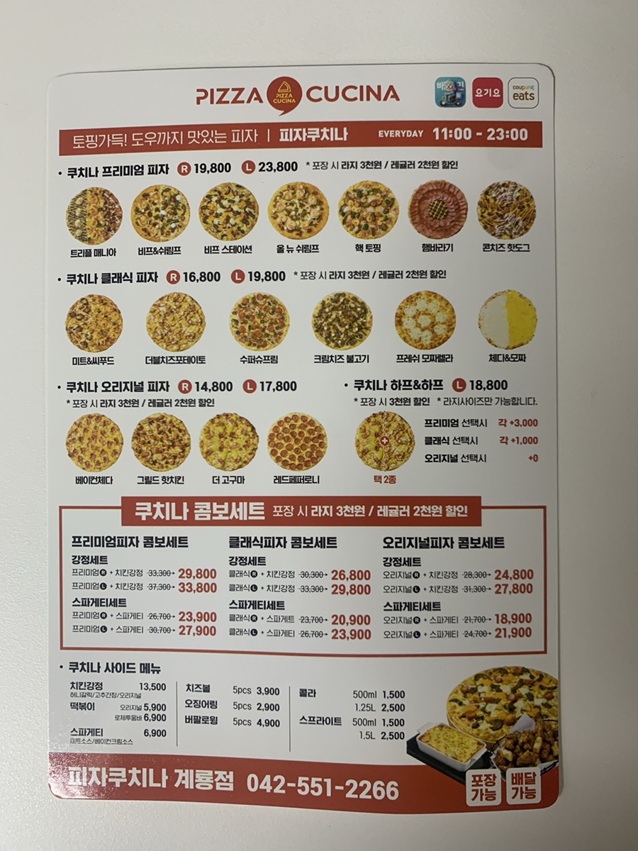 피자쿠치나 계룡점 이미지