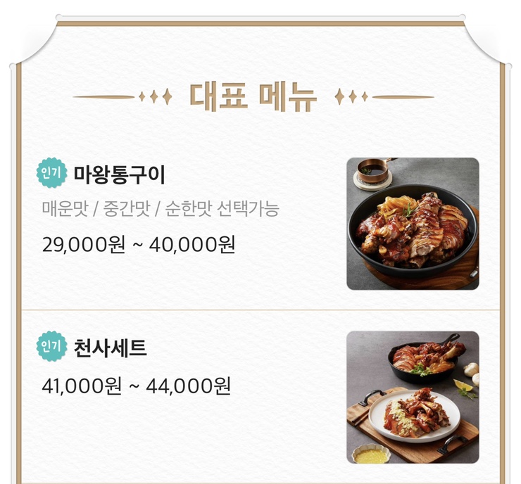 마왕족발여수 이미지