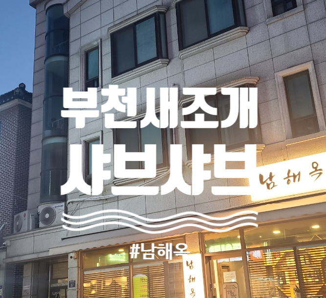남해옥 이미지