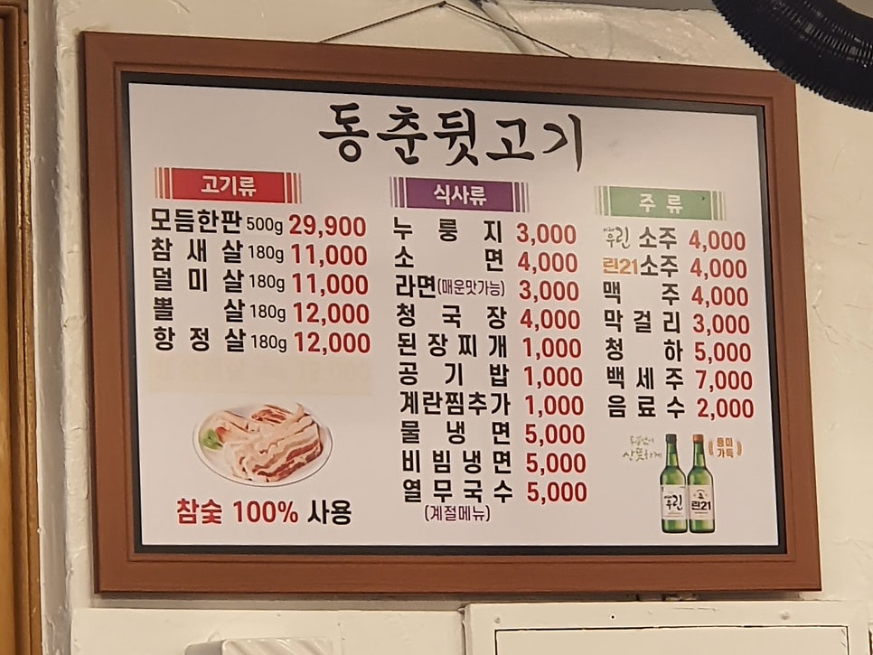 동춘뒷고기 이미지