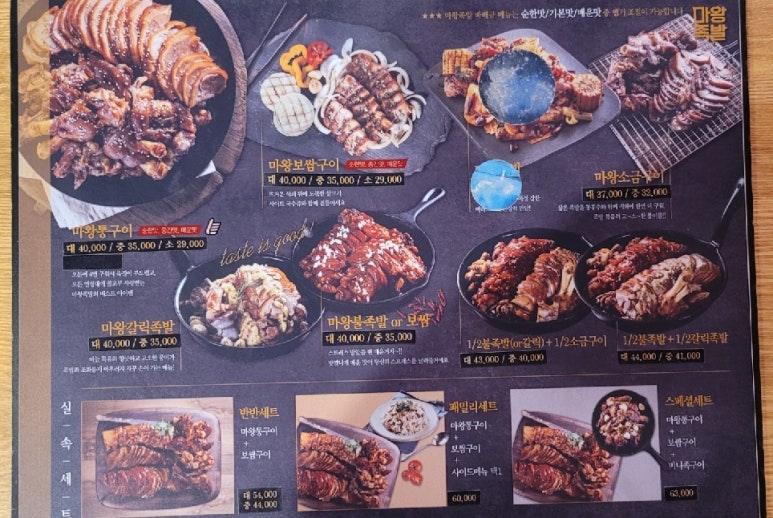 마왕족발 옥동점 이미지