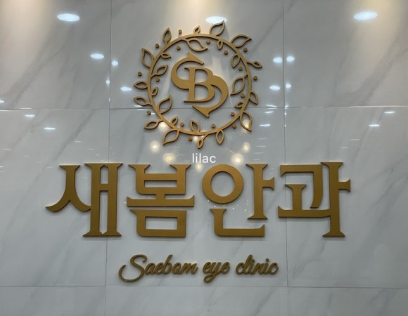 에이스안과의원 이미지