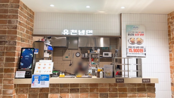 유천냉면엔씨가든파이브 이미지