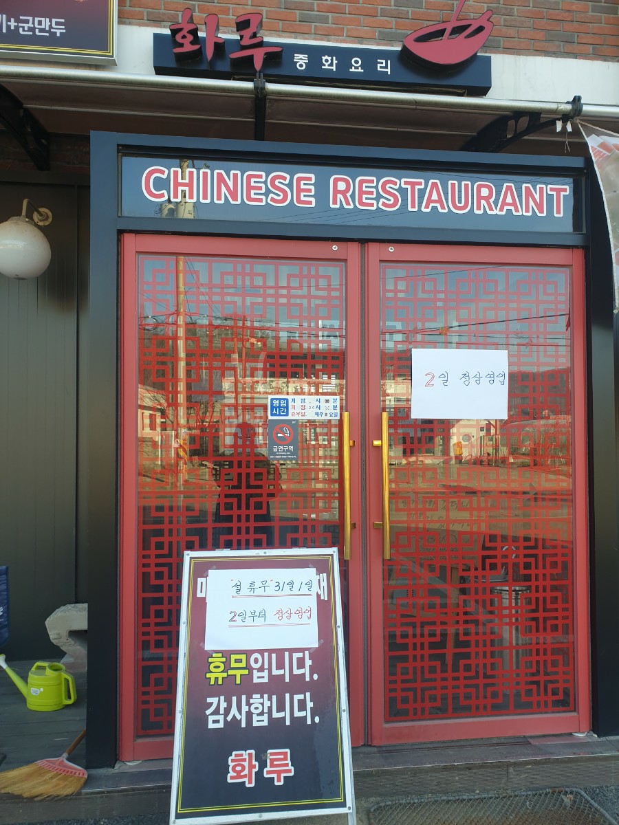 화루중화요리 이미지