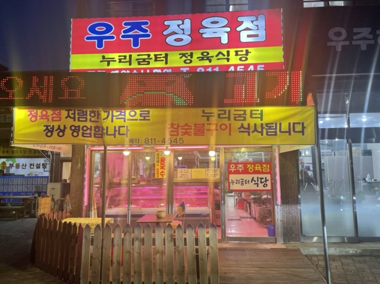 우주정육점 이미지