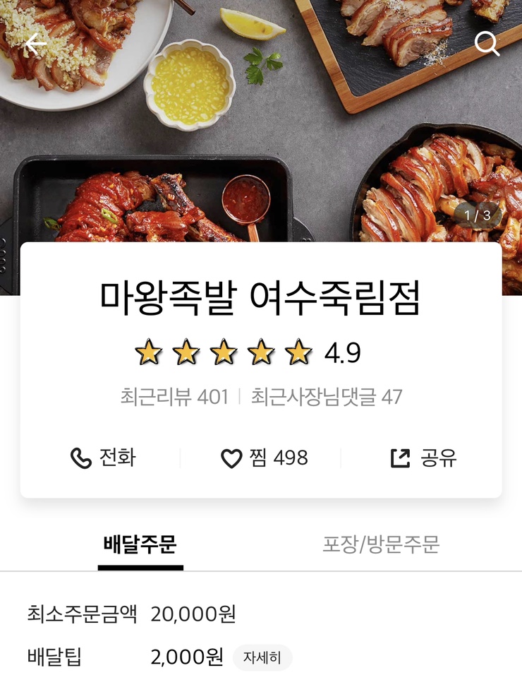 마왕족발여수 이미지