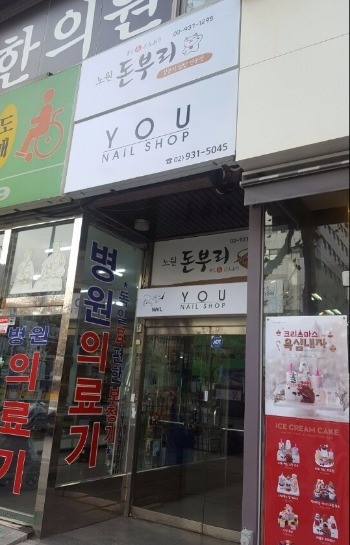 노원돈부리 이미지