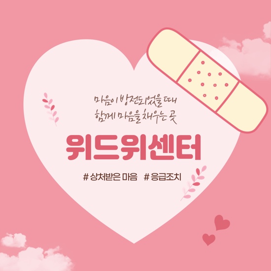 위드센터 이미지