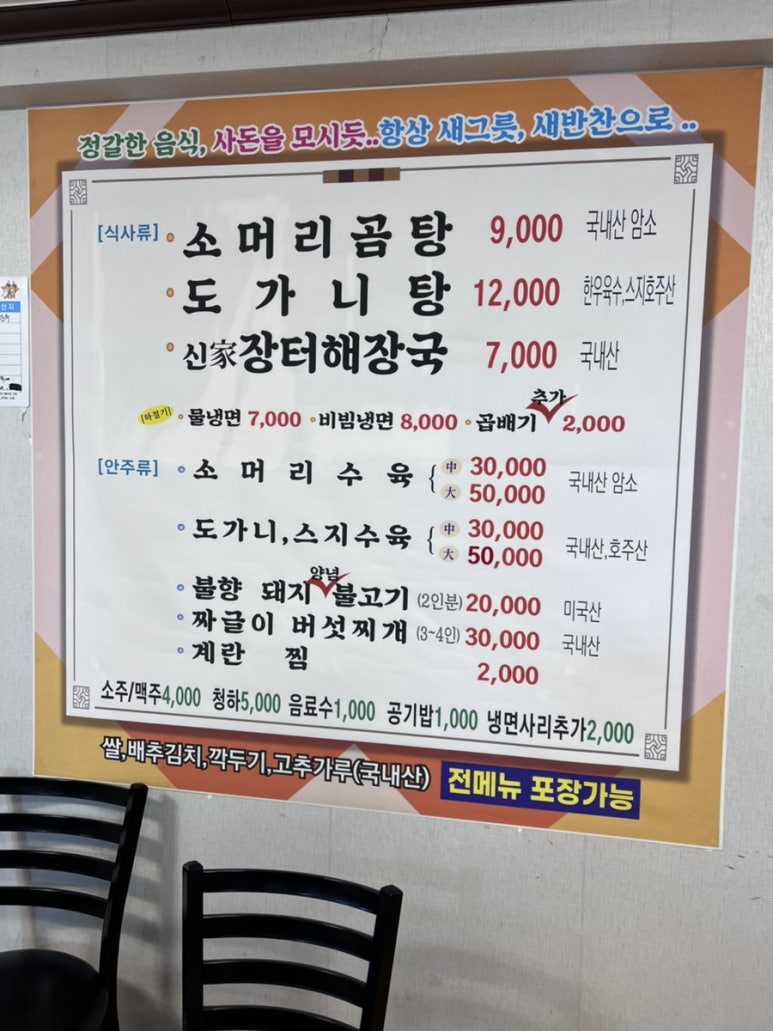 신가곰탕 이미지
