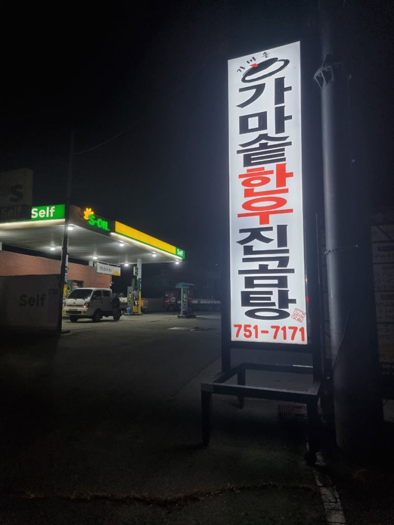 소문난곰탕갈비탕 이미지
