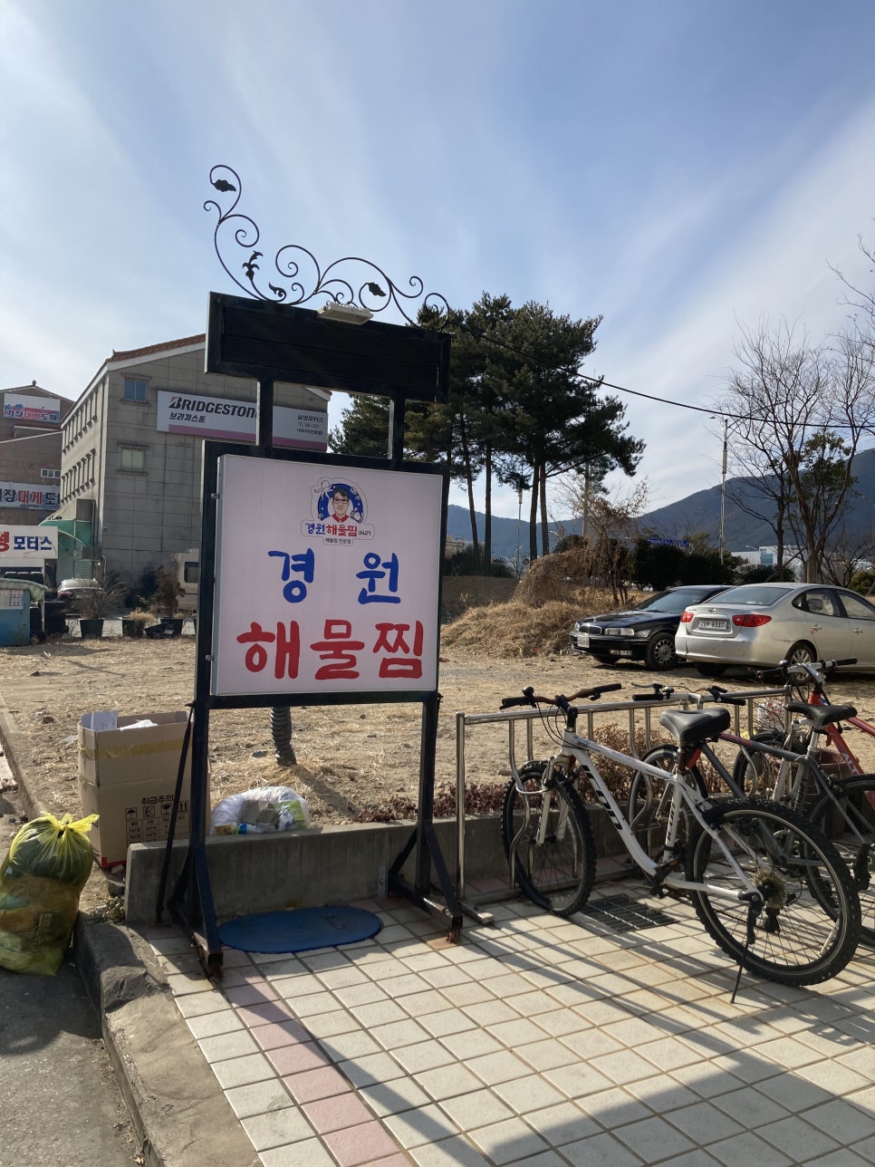 경원해물찜 범어점 이미지