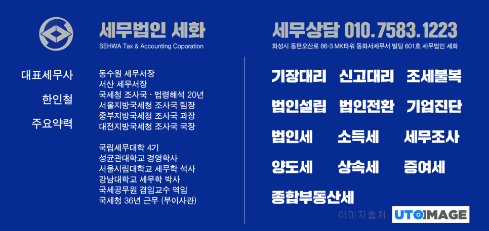 세무법인세화 이미지
