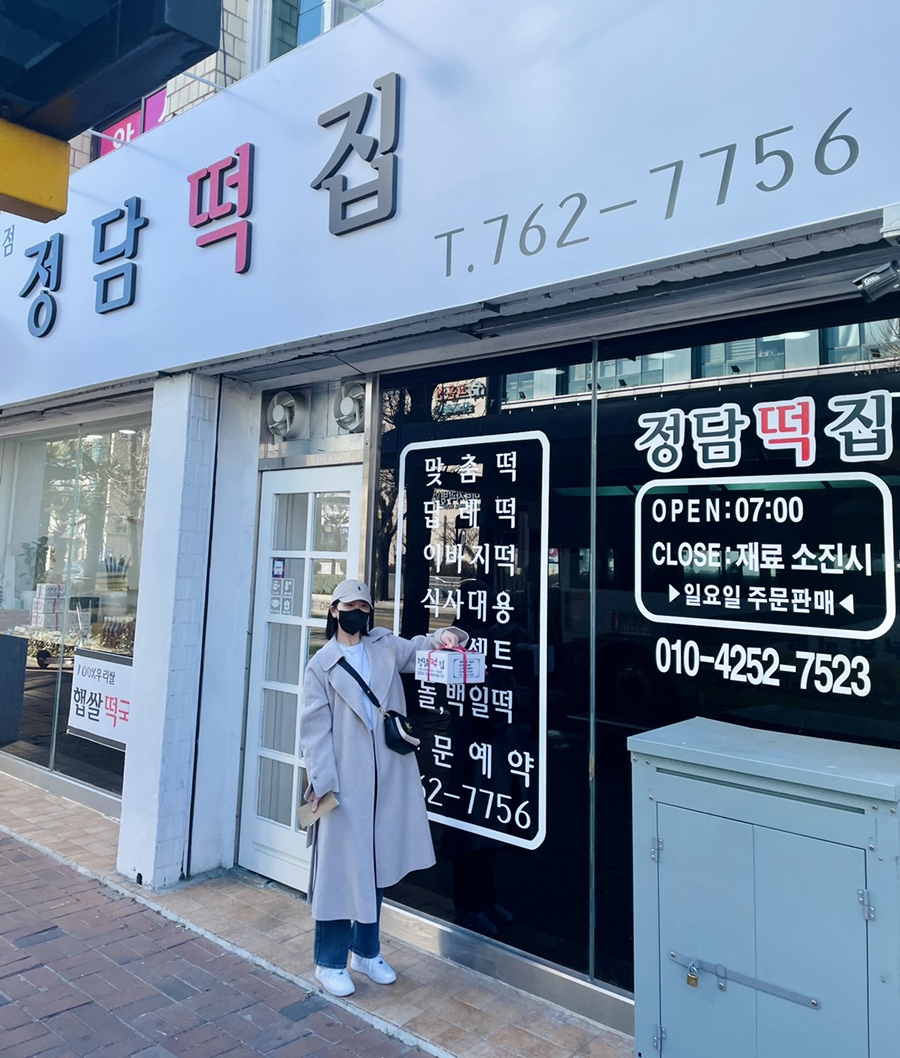 정담떡집 이미지