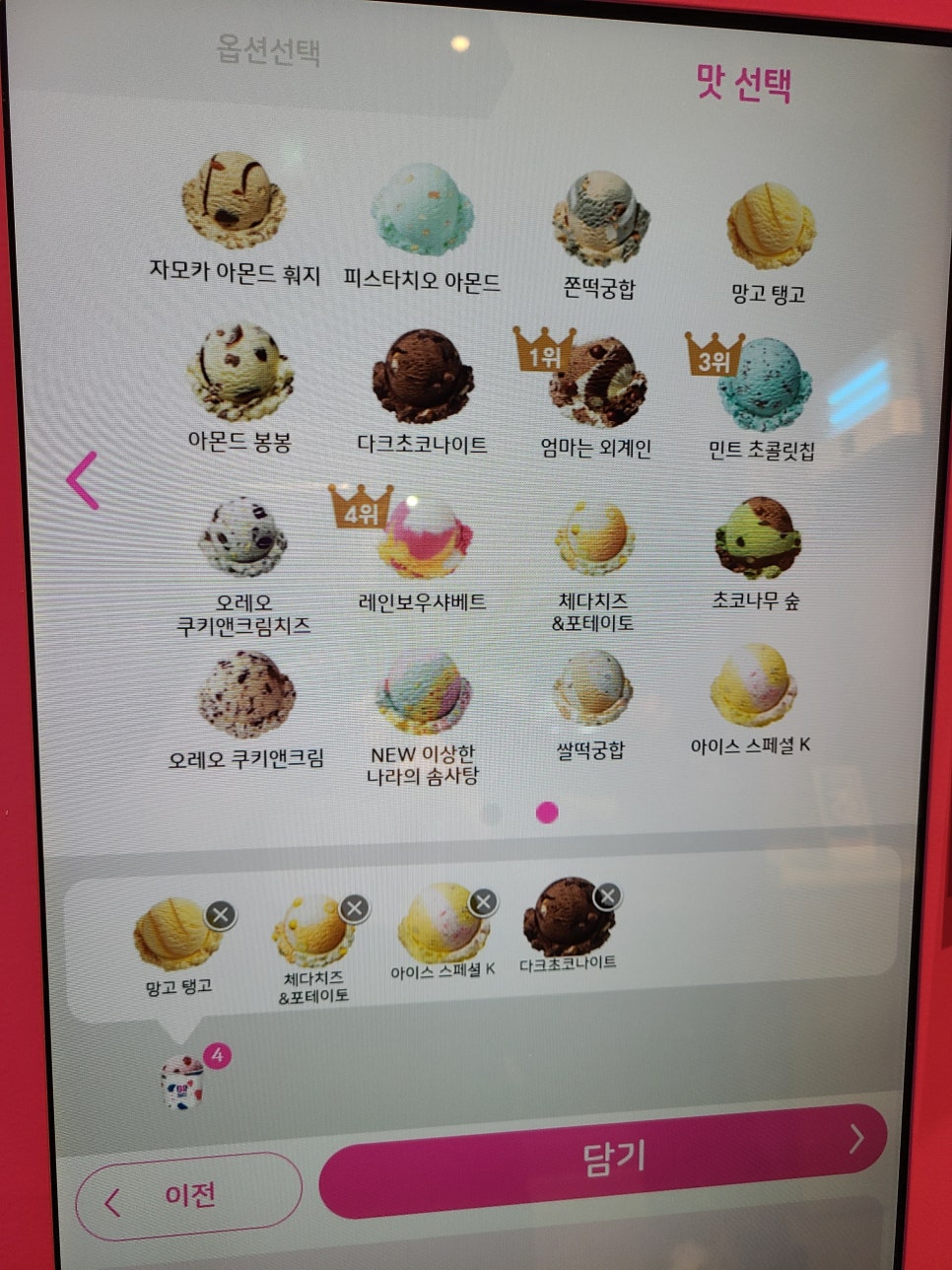 배스킨라빈스무거점 이미지