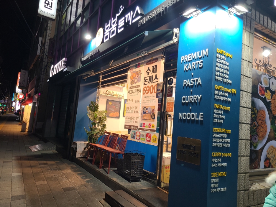 붐붐돈까스본점 이미지