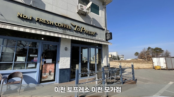 토프레소이천 이미지