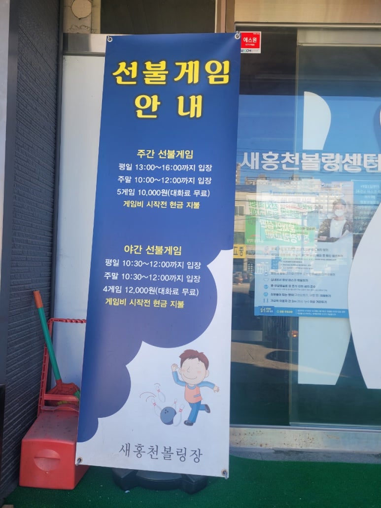 새홍천볼링장 이미지