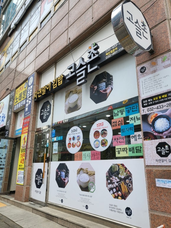 고슬촌 이미지