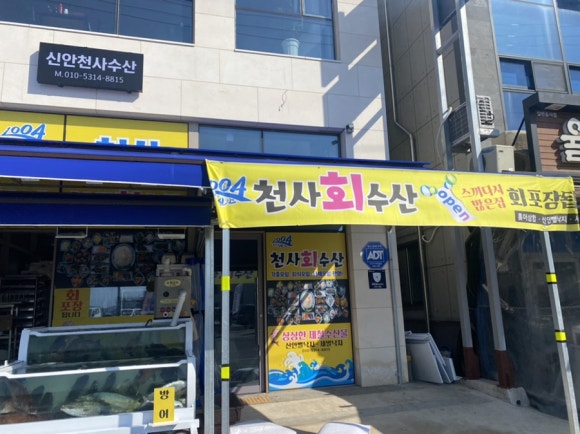 신안천사수산 이미지