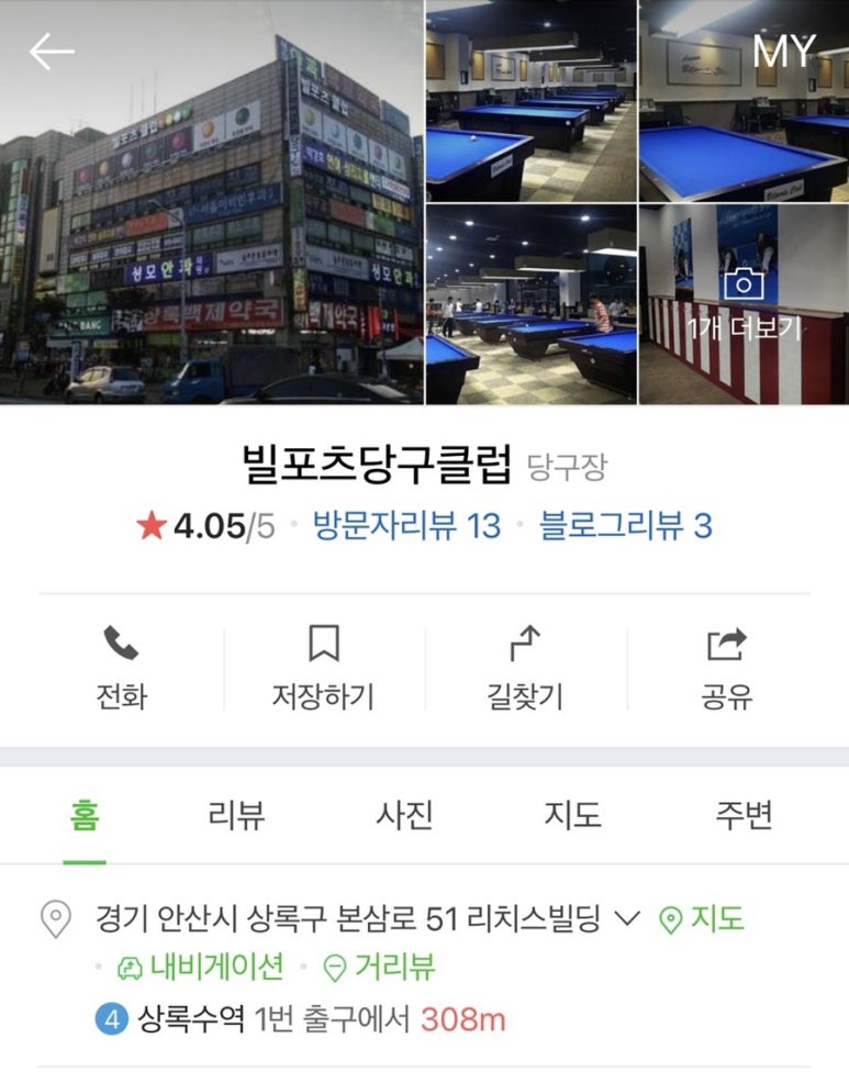 상록수당구장 이미지