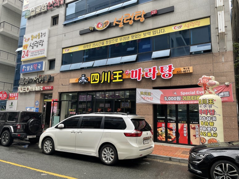 사천왕마라탕 이미지