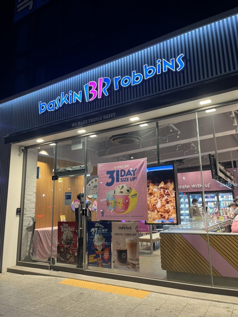 배스킨라빈스전남 이미지