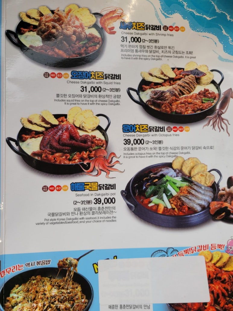 홍춘천치즈닭갈비마들역점 이미지