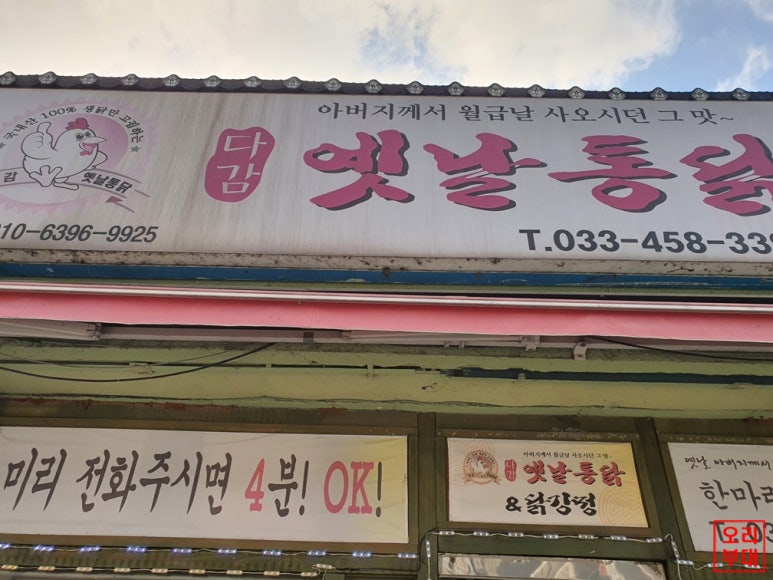 다감옛날통닭 이미지