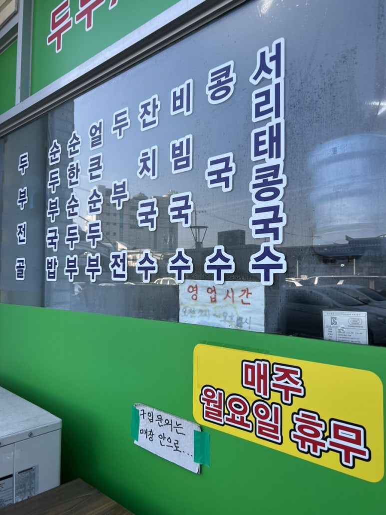 옛날손두부&국수 이미지
