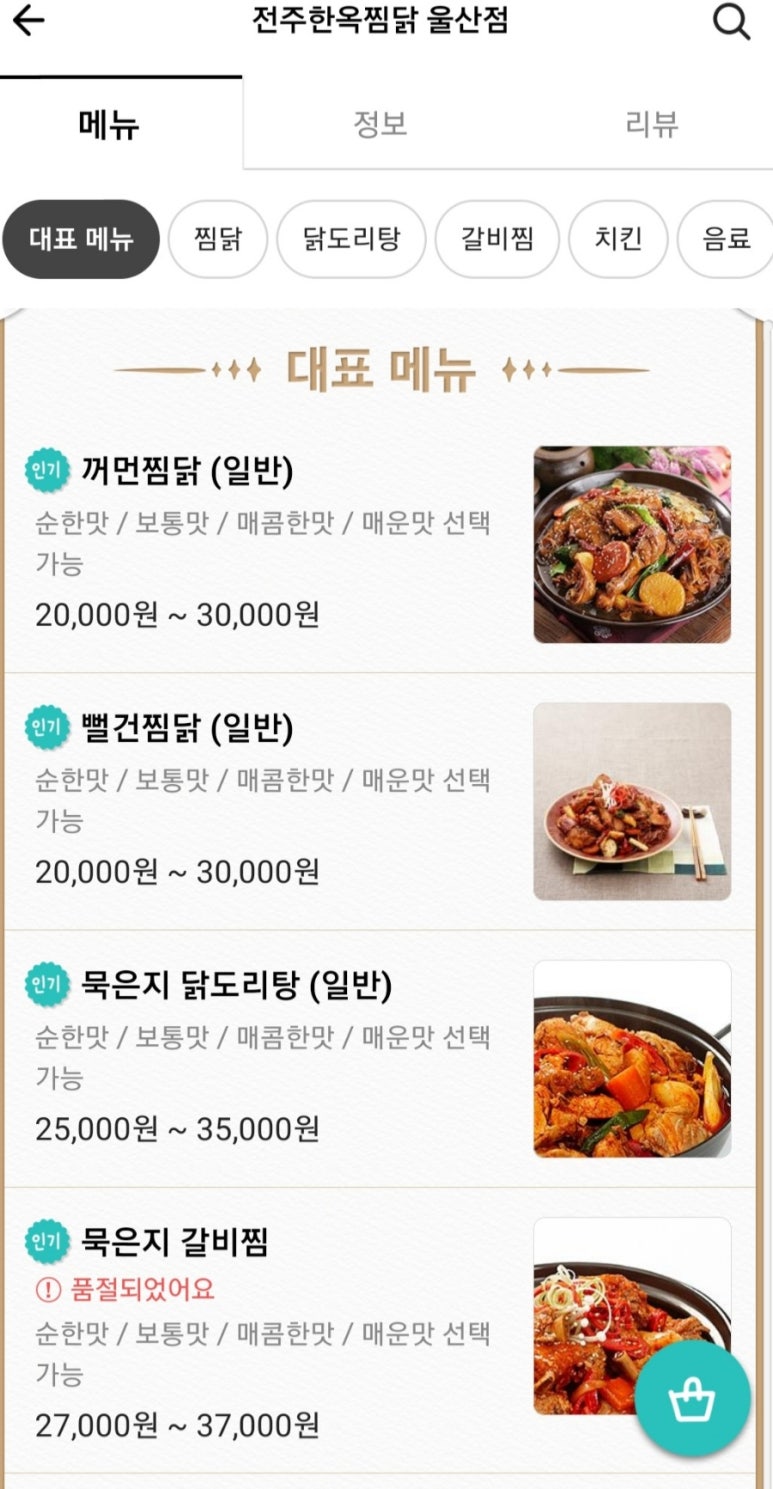 전주한옥찜닭 이미지
