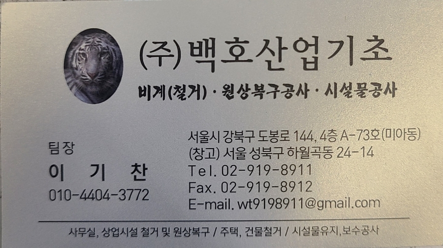주식회사 백호 이미지