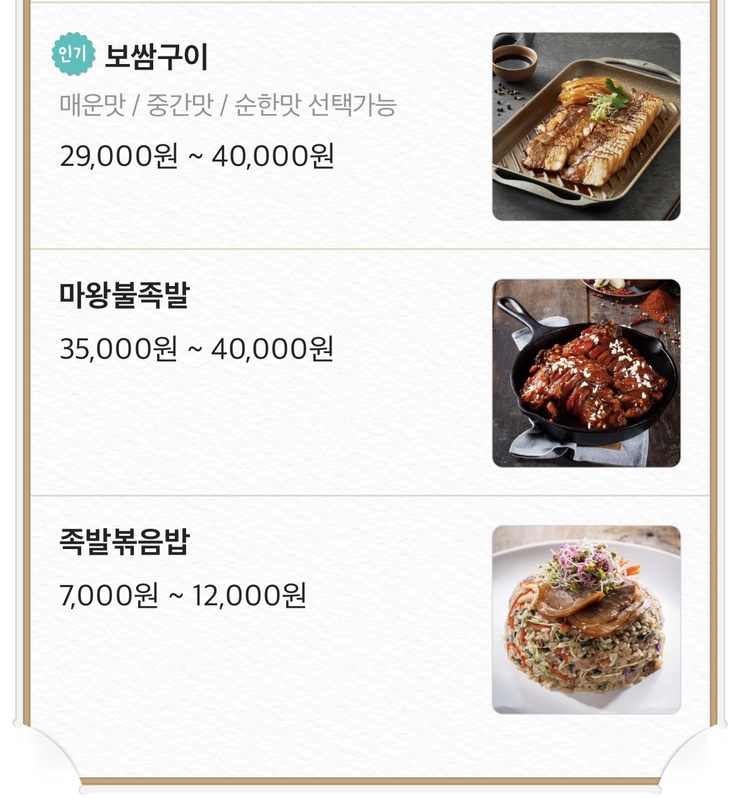 마왕족발여수 이미지
