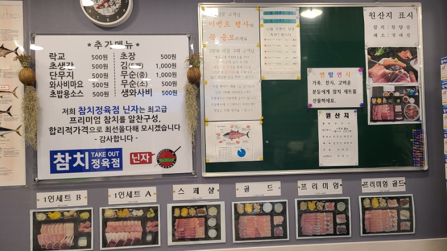 참치정육점닌자 이미지