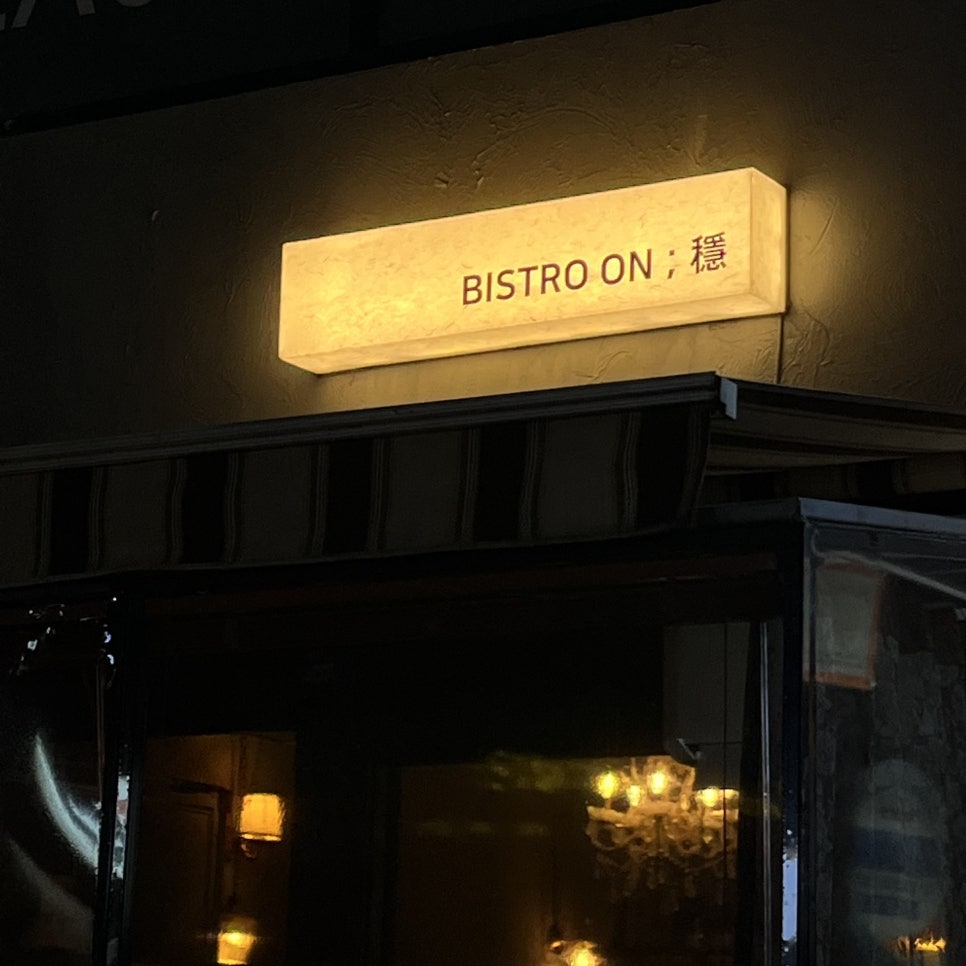 비스트로일산 이미지