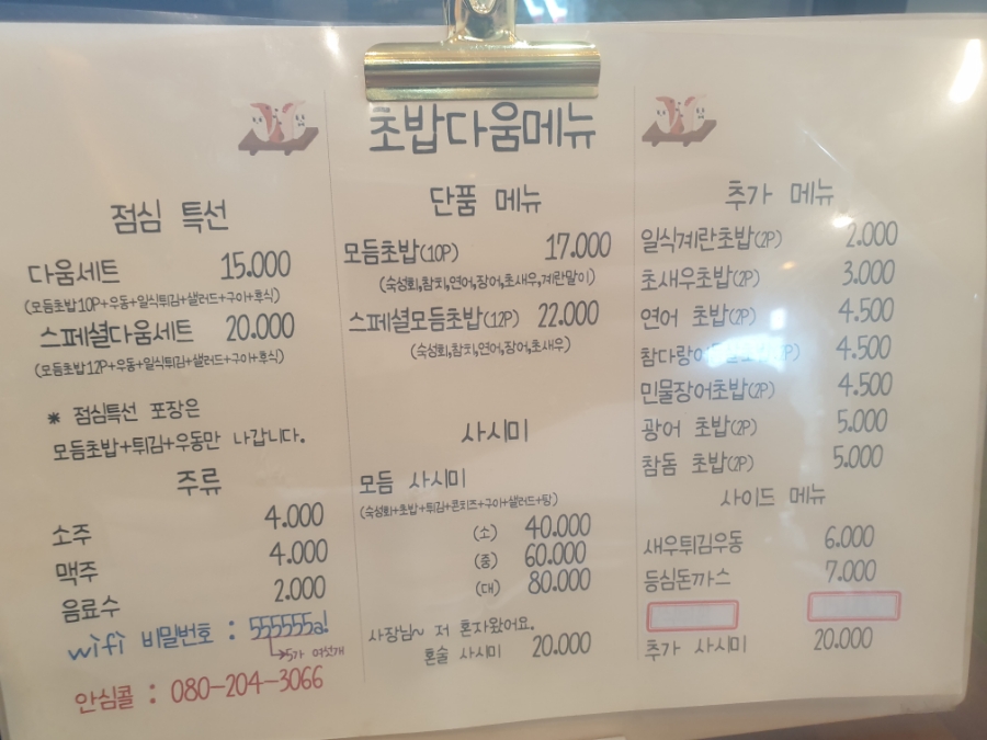 초밥다움 이미지