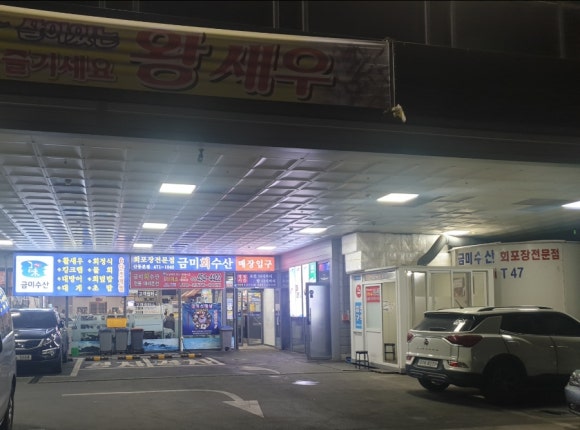 옥계수산 이미지