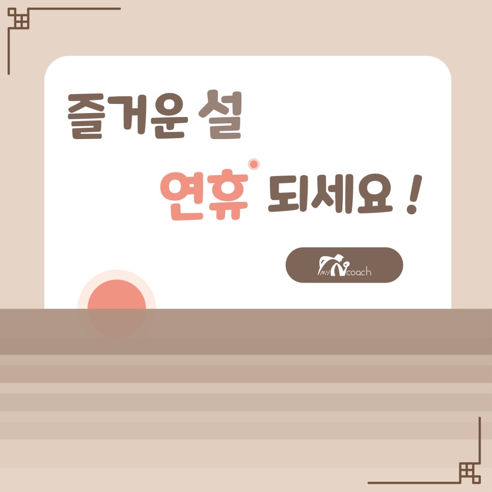마이앤코치 이미지
