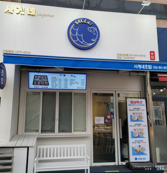 사게네초밥 이미지