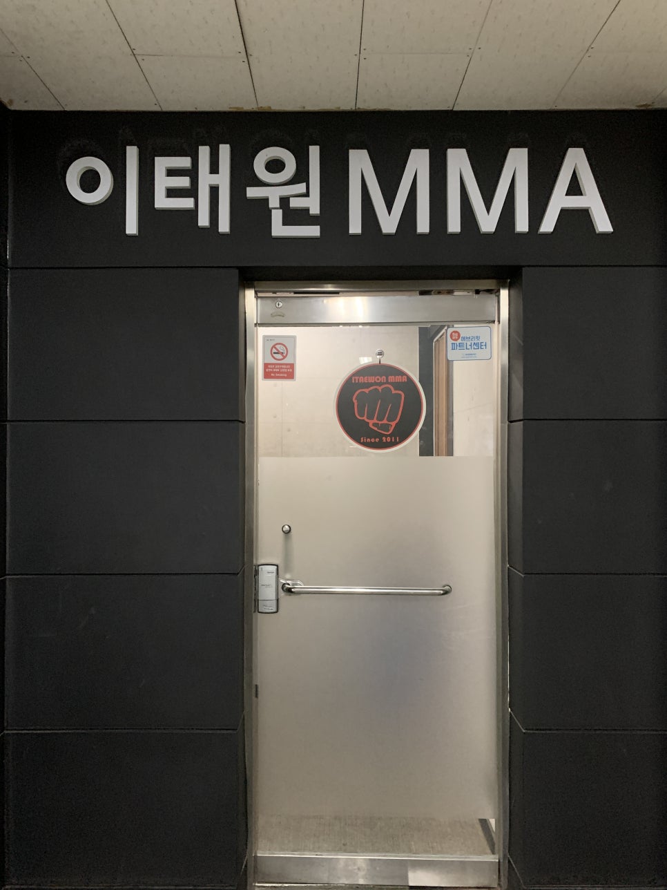 이태원MMA복싱 이미지