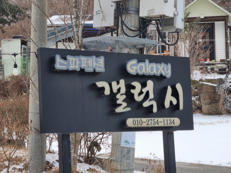 갤럭시하우스스파펜션&애견펜션 이미지