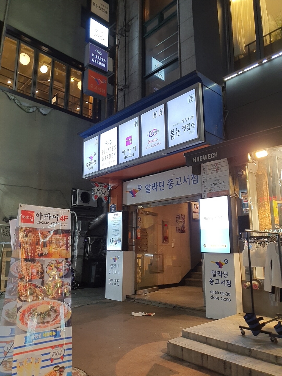연세대서점 이미지