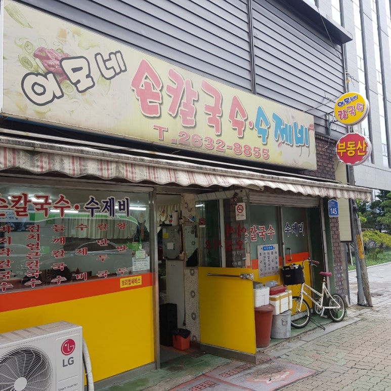 이모손수제비 이미지
