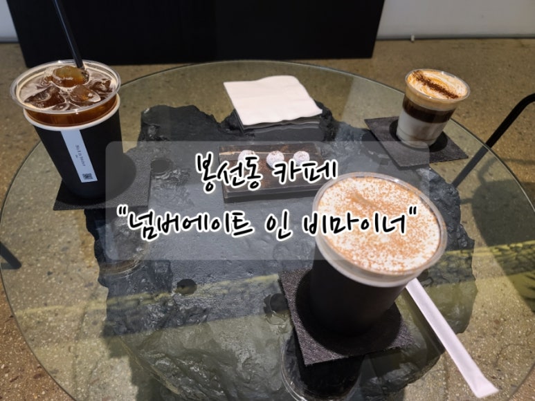 넘버에이트 이미지
