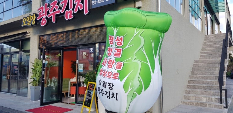 오일장광주김치 이미지