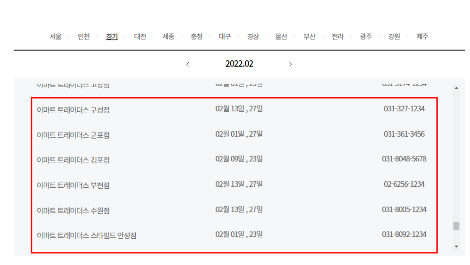 스피드메이트이마트김포 이미지